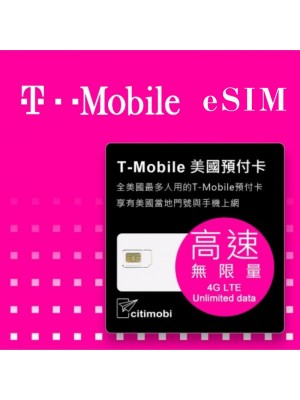eSIM美國上網卡 -  30天T-Mobile高速無限上網與通話