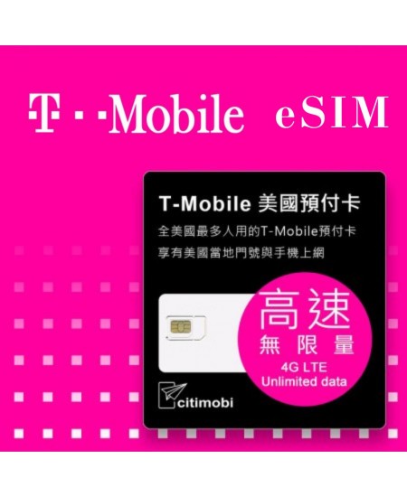 eSIM美國上網卡 -  30天T-Mobile高速無限上網與通話