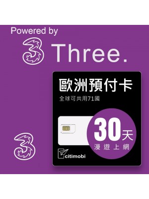 歐洲上網卡 - 30天71國高速上網與通話預付卡