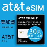 eSIM 30天美國上網 - AT&T高速無限上網預付卡 (可加拿大墨西哥漫遊)