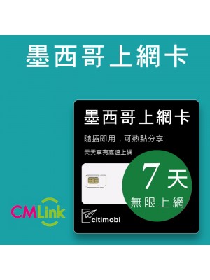 美國墨西哥上網 - 7天無限上網卡(美墨通用)
