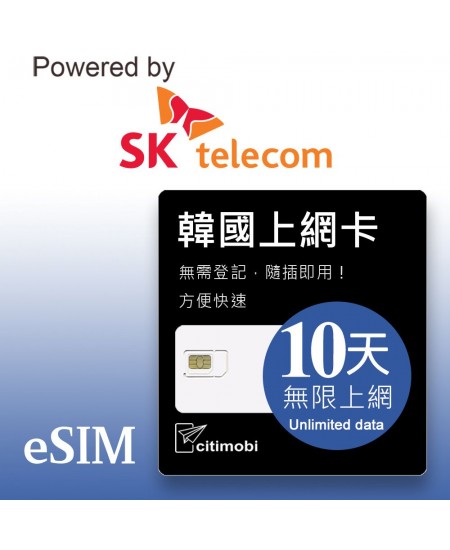eSIM韓國上網 - 10天吃到飽(可熱點分享)