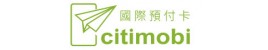 citimobi 國際預付卡