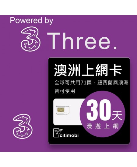 澳洲上網 - 30天高速上網卡