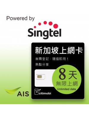 新加坡上網  - 8天吃到飽上網卡(可熱點分享) 活動升等10天