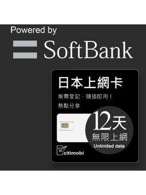 日本上網 - 12天Softbank上網吃到飽上網卡(限蘋果手機使用)