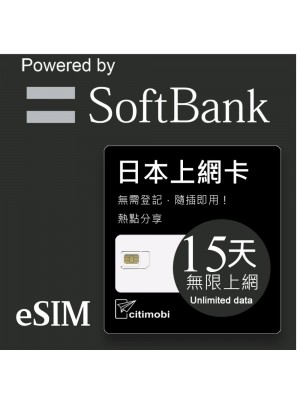 eSIM日本上網 - 15天吃到飽(限蘋果手機使用)