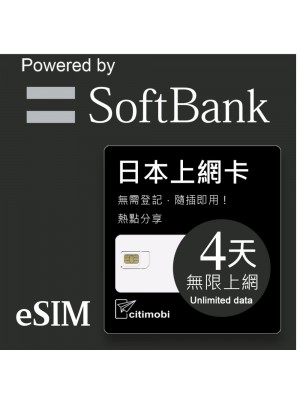 eSIM日本上網 - 4天吃到飽(限蘋果手機使用)