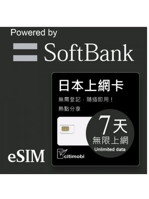 eSIM日本上網 - 7天吃到飽(限蘋果手機使用)