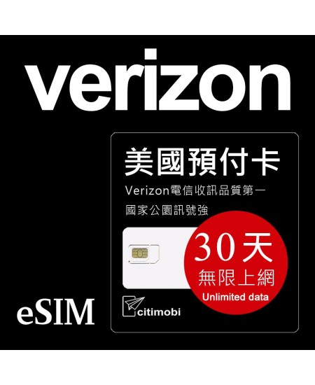 eSIM美國上網卡 - 30天Verizon電信高速無限上網與通話(限蘋果手機14與15使用)