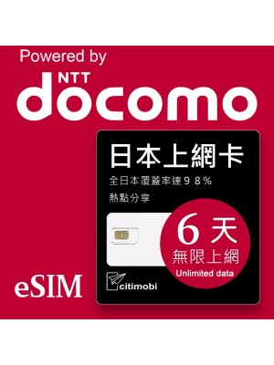 eSIM日本上網 - 6天吃到飽(支援DOCOMO電信)