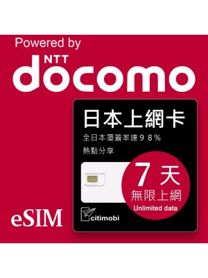 eSIM日本上網 - 7天吃到飽(支援DOCOMO電信)