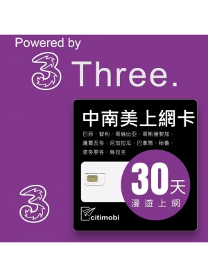 南美上網 - 30天高速上網卡