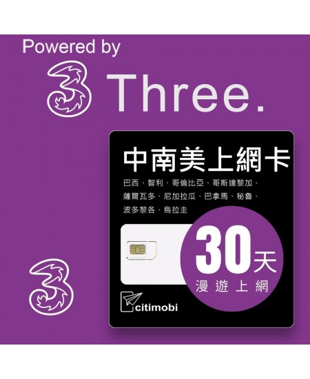 南美上網 - 30天高速上網卡