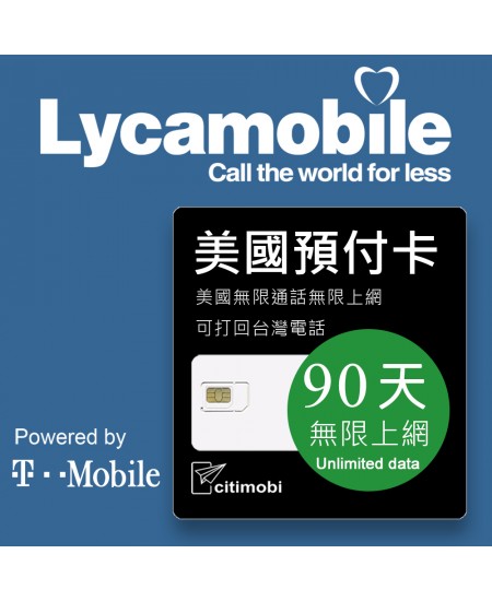 90天美國上網 - T-Mobile網路無限上網預付卡(可免費打回台灣)