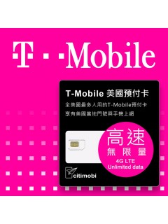 30天美國上網 - T-Mobile高速無限上網預付卡 