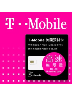 美國上網卡 - 30天T-Mobile高速無限上網預付卡