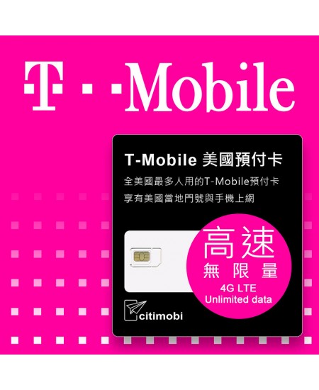 美國上網卡 - 30天T-Mobile高速無限上網預付卡