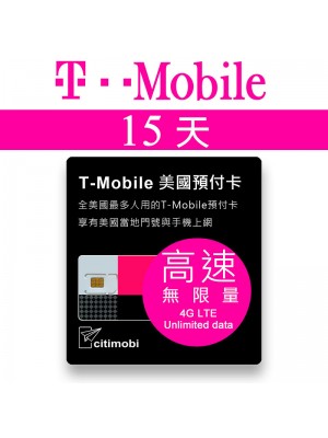 美國上網卡 - 15天T-Mobile高速無限上網預付卡 