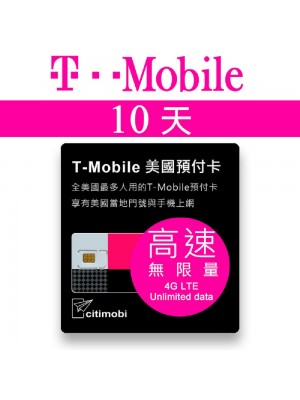 美國上網卡 - 10天T-Mobile高速無限上網預付卡
