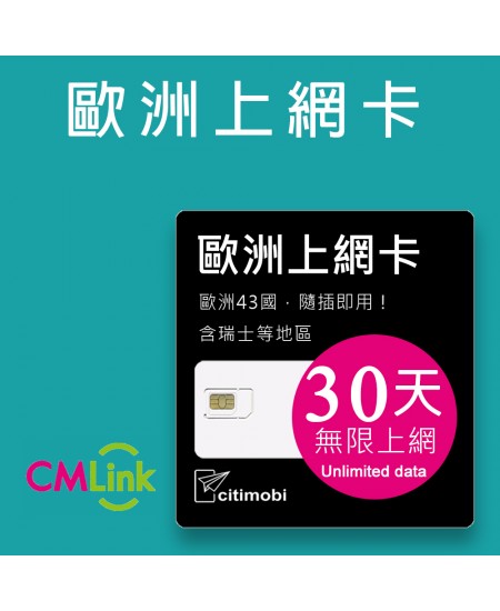 歐洲上網卡 - 30天43國上網吃到飽上網卡