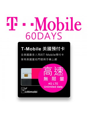 美國上網卡 - 60天T-Mobile高速無限上網與通話預付卡
