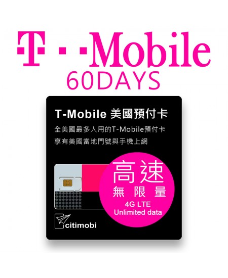 美國上網卡 - 60天T-Mobile高速無限上網與通話預付卡