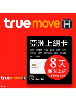 亞洲上網 - 多國8天吃到飽上網卡