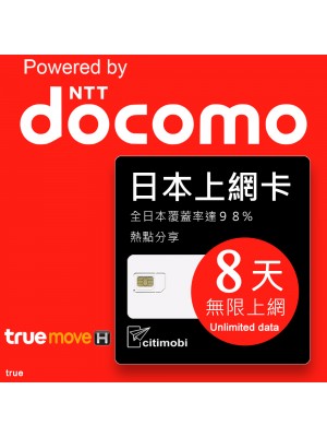 日本上網 - 8天吃到飽上網卡(活動升等10天)