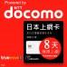 日本上網 - 8天吃到飽上網卡(活動升等10天)