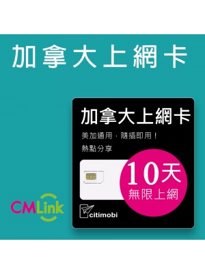 美國加拿大上網 - 10天無限上網卡(美加通用)