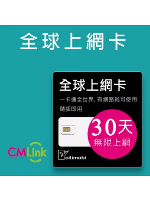 全球上網 - 30天145國無限吃到飽上網卡