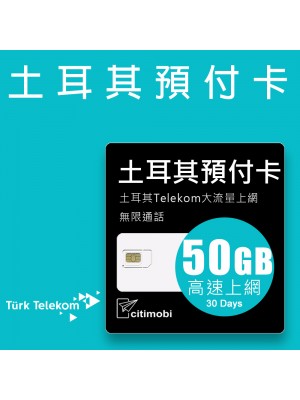 土耳其預付卡 - Turk Telekom高速上網50GB/30天