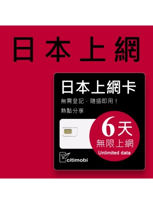 Softbank 日本上網卡 - 6天吃到飽