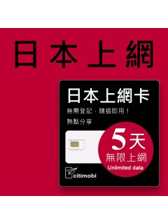 Softbank 日本上網卡 - 5天吃到飽