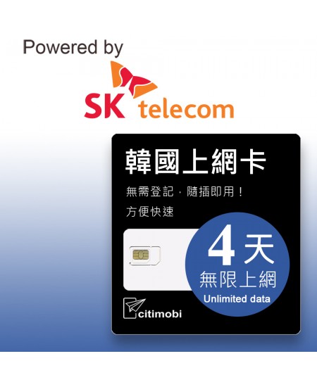 eSIM 韓國上網卡 - 4天吃到飽 (可熱點分享)