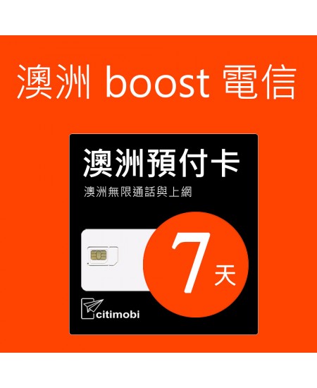 澳洲Boost電信-7天45GB上網與通話預付卡