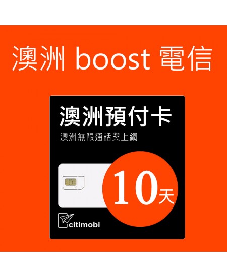 澳洲上網 - 10天Boost電信上網與通話預付卡(高速45GB)