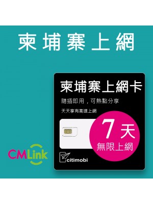 柬埔寨上網 - 7天吃到飽上網卡(可熱點分享)