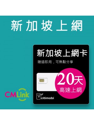 新加坡上網 - 20天高速上網卡