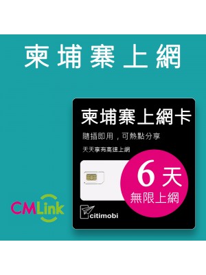 柬埔寨上網 - 6天吃到飽上網卡(可熱點分享)