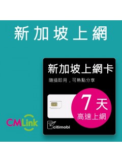 新加坡上網 - 7天高速上網卡