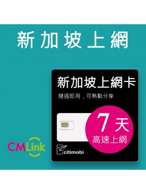 新加坡上網 - 7天高速上網卡