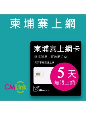 柬埔寨上網 - 5天吃到飽上網卡(可熱點分享)