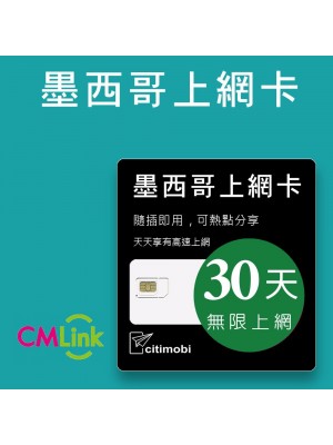 美國墨西哥上網 - 30天無限上網卡(美墨通用)