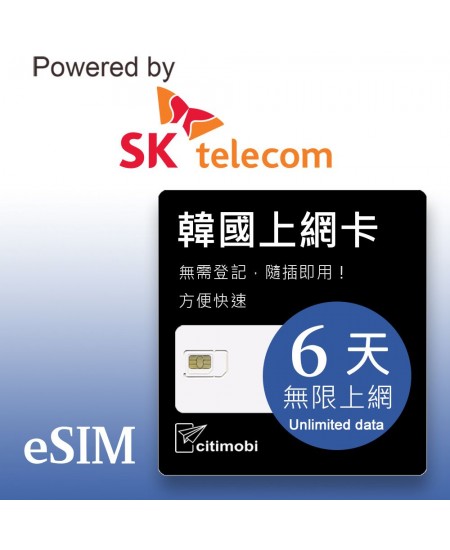 eSIM韓國上網 - 6天吃到飽(可熱點分享)