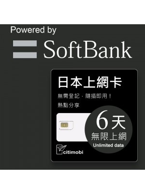 日本上網 - 6天Softbank上網吃到飽(限蘋果手機使用)