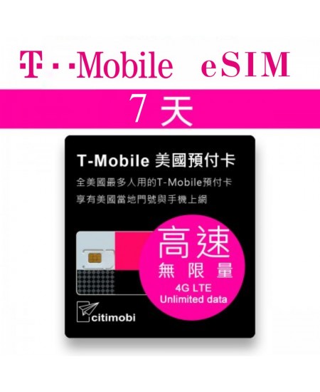 eSIM美國上網卡 -  7天T-Mobile高速無限上網與通話