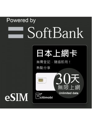 eSIM日本上網 - 30天吃到飽(限蘋果手機使用)