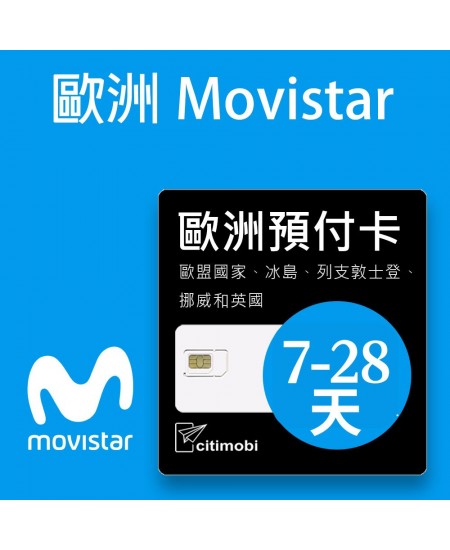 歐洲上網卡 - 7天 - 28天MoviSTAR上網與通話預付卡